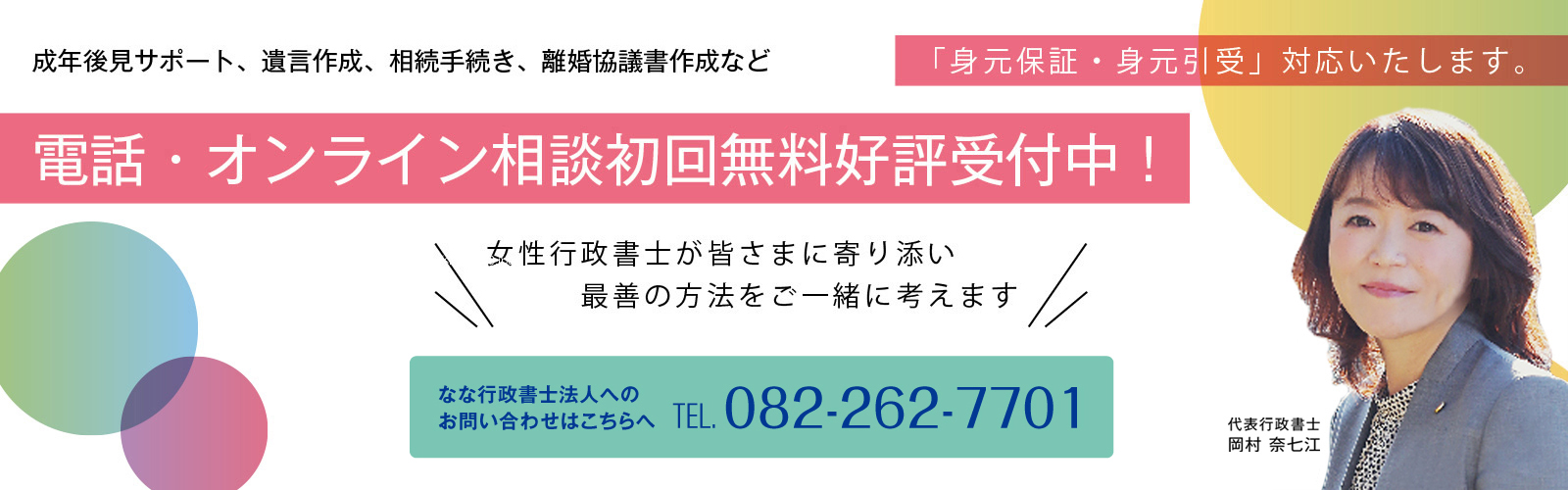 なな行政書士法人 終活ゆとりサポート